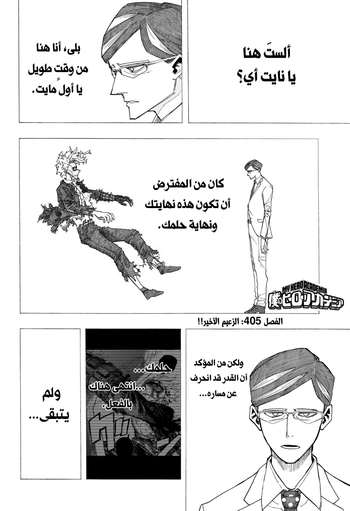 Boku no Hero Academia: Chapter 405 - Page 2