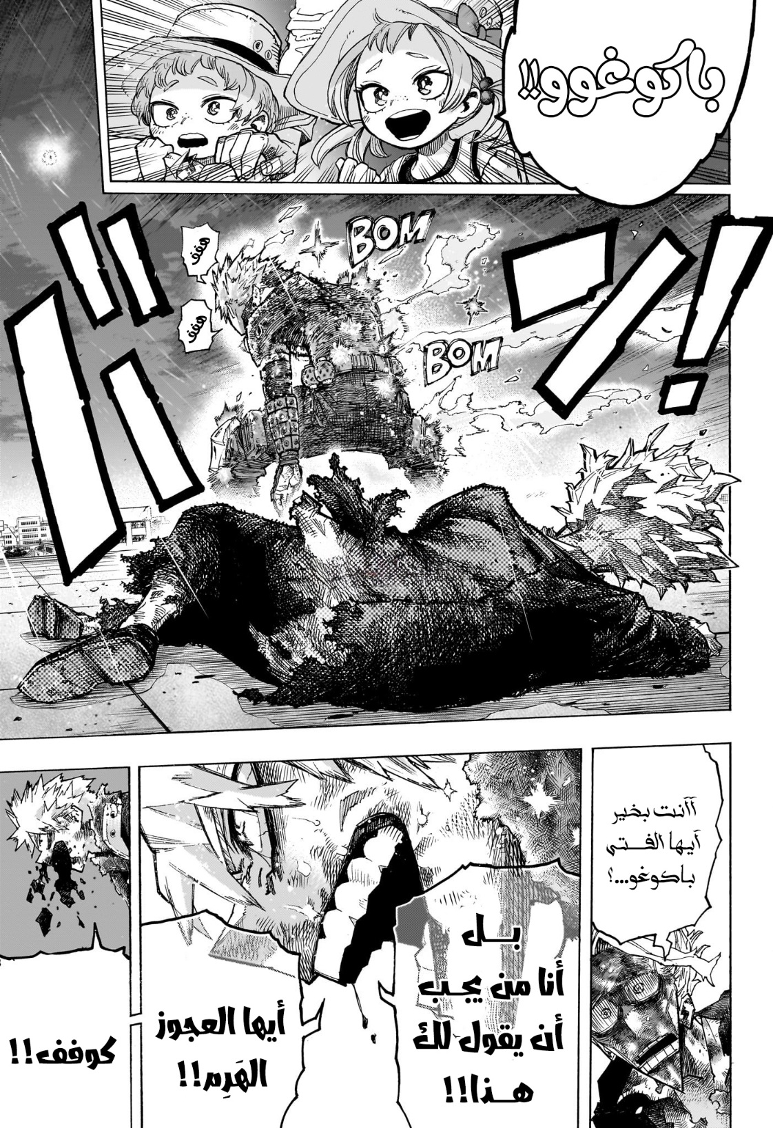 Boku no Hero Academia: Chapter 405 - Page 5