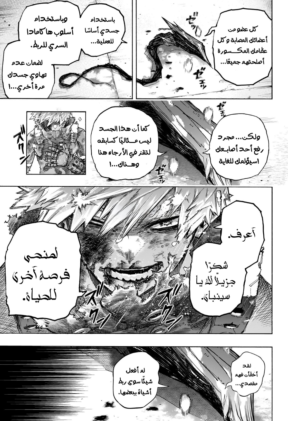 Boku no Hero Academia: Chapter 405 - Page 7