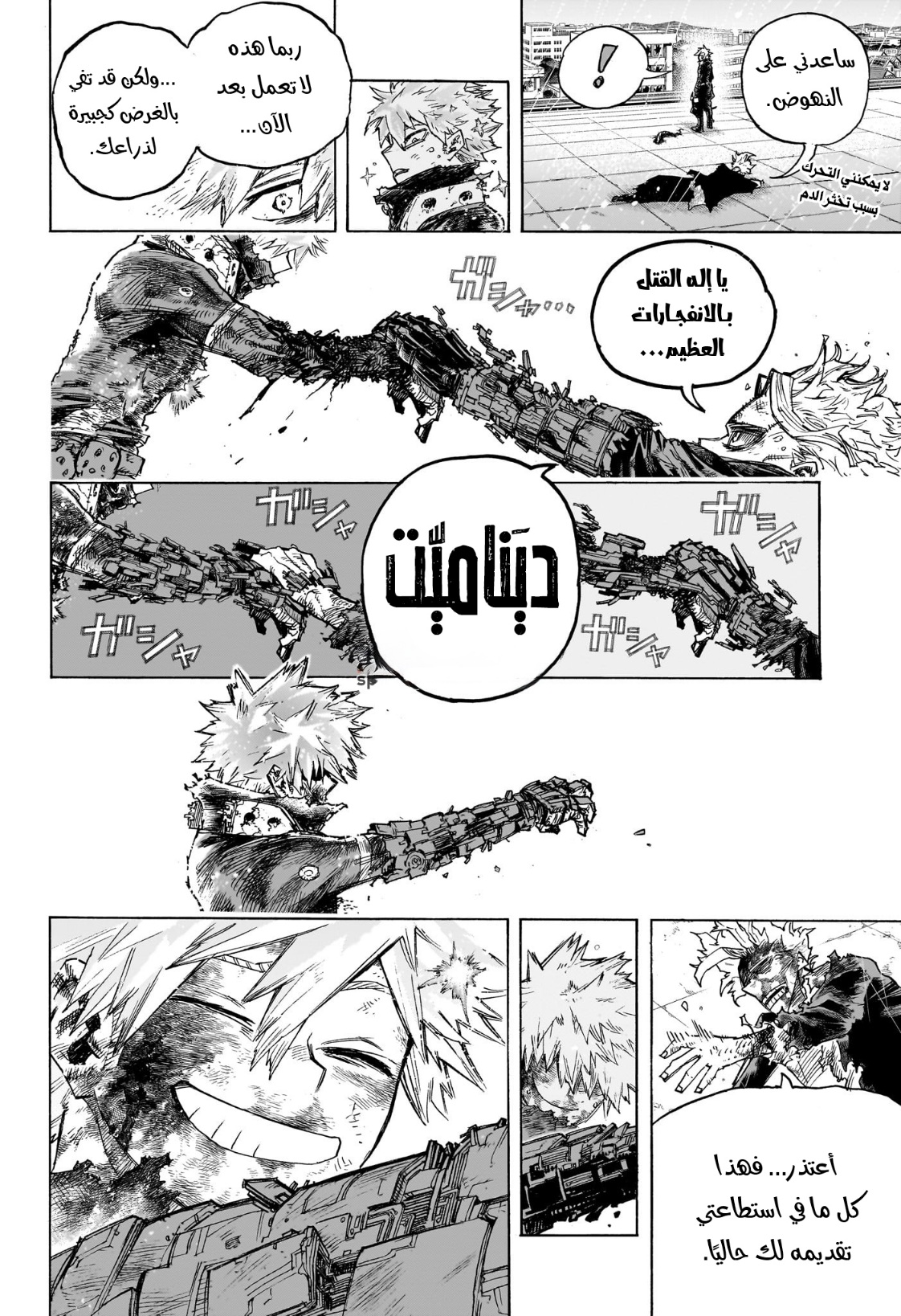 Boku no Hero Academia: Chapter 405 - Page 10