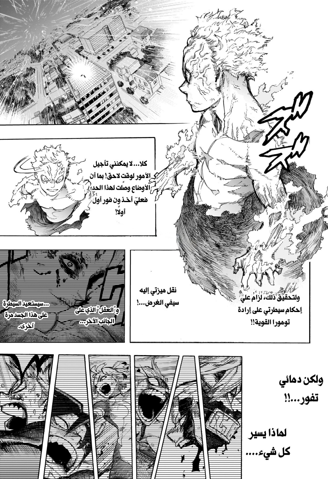 Boku no Hero Academia: Chapter 405 - Page 11