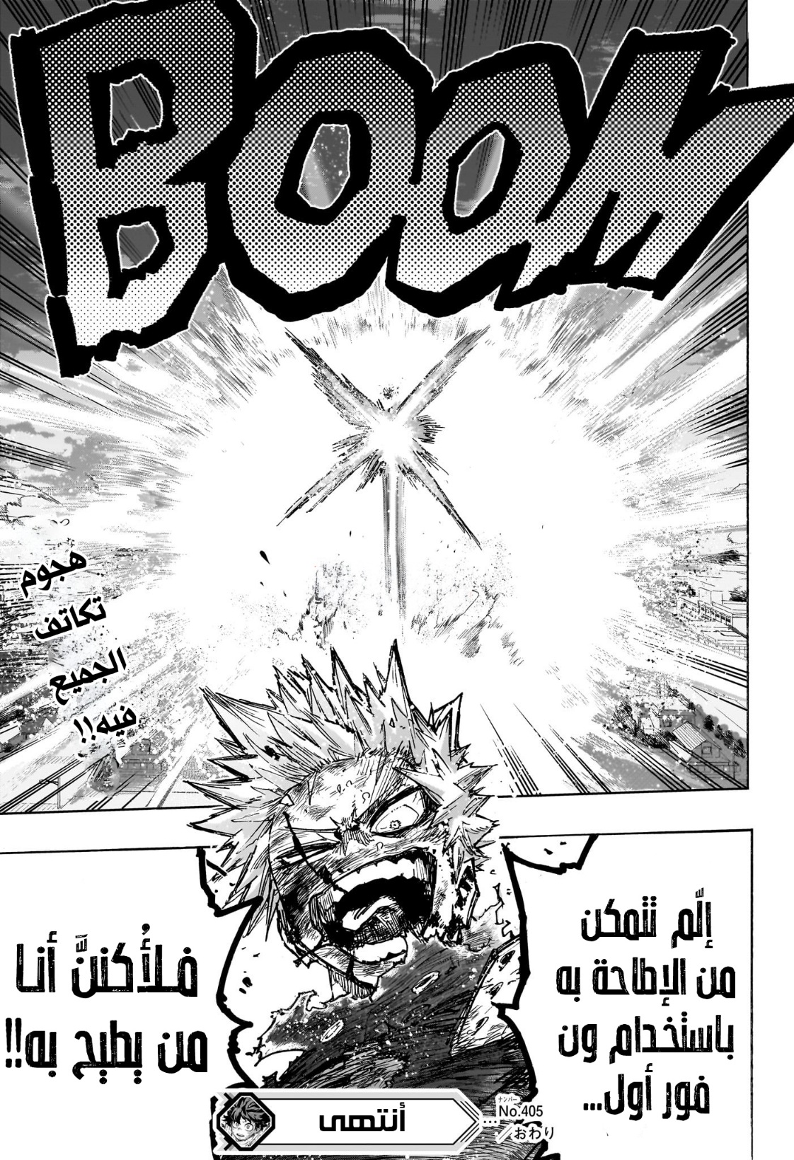 Boku no Hero Academia: Chapter 405 - Page 14