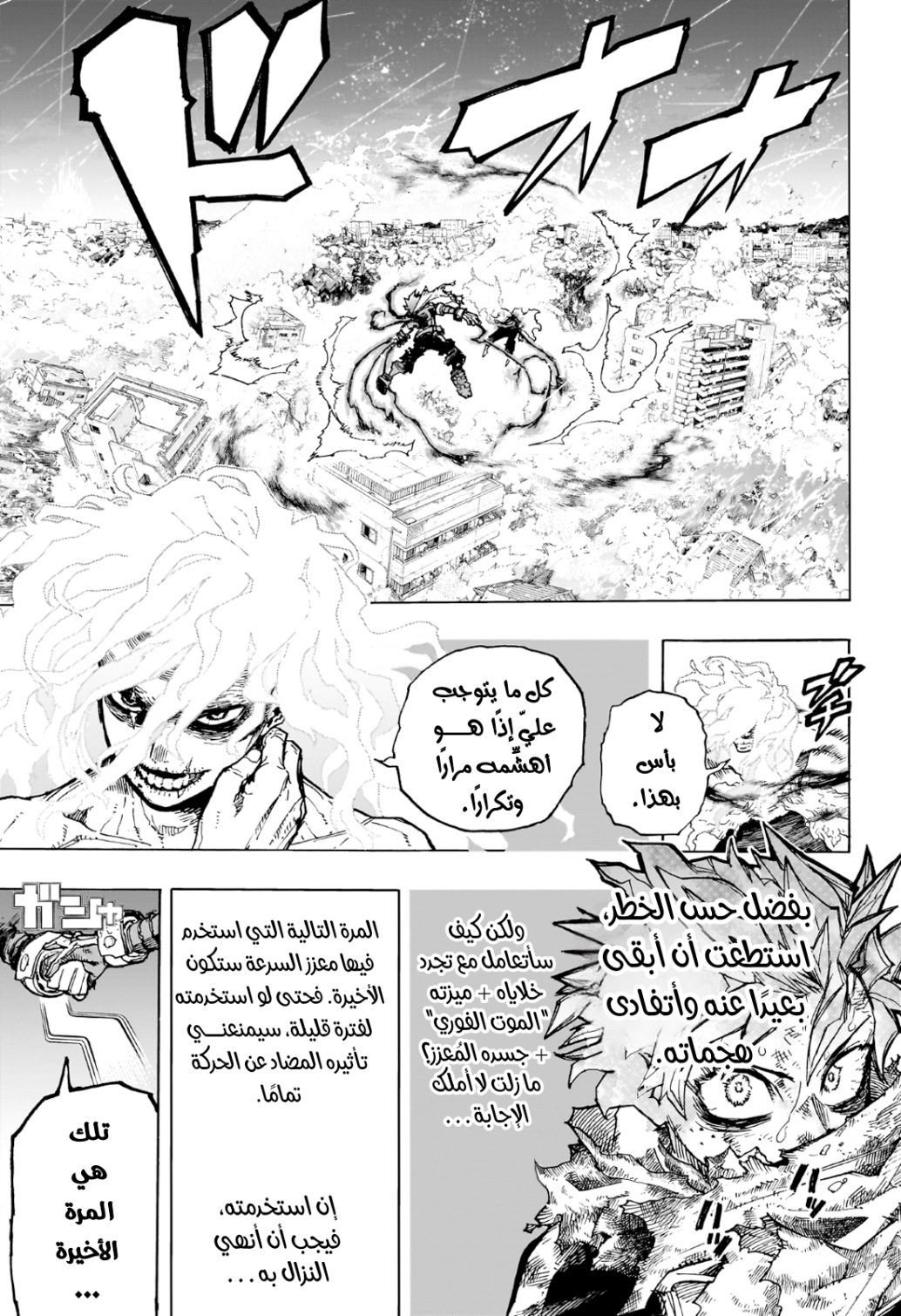 Boku no Hero Academia: Chapter 406 - Page 6