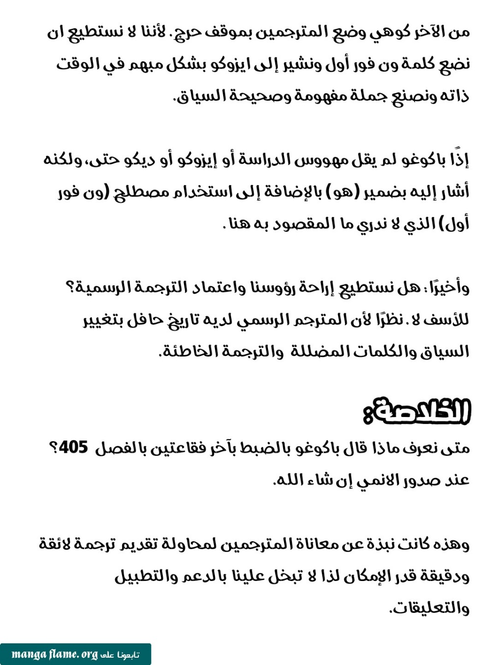 Boku no Hero Academia: Chapter 406 - Page 20