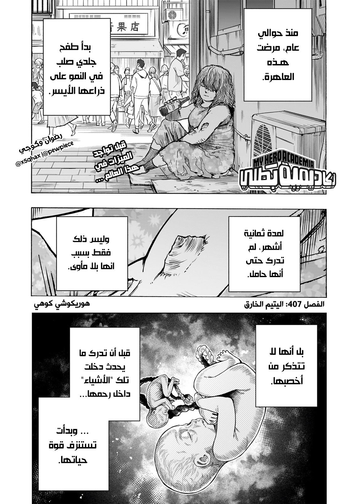 Boku no Hero Academia: Chapter 407 - Page 2