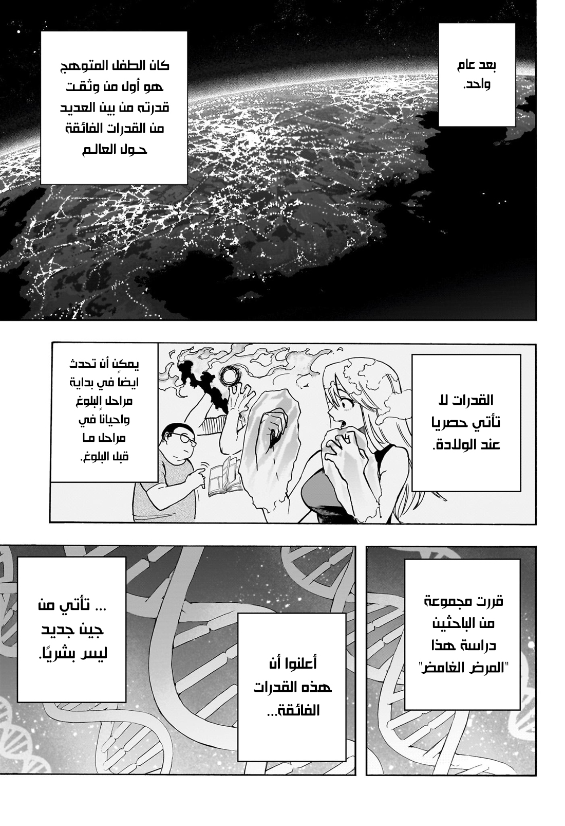 Boku no Hero Academia: Chapter 407 - Page 4