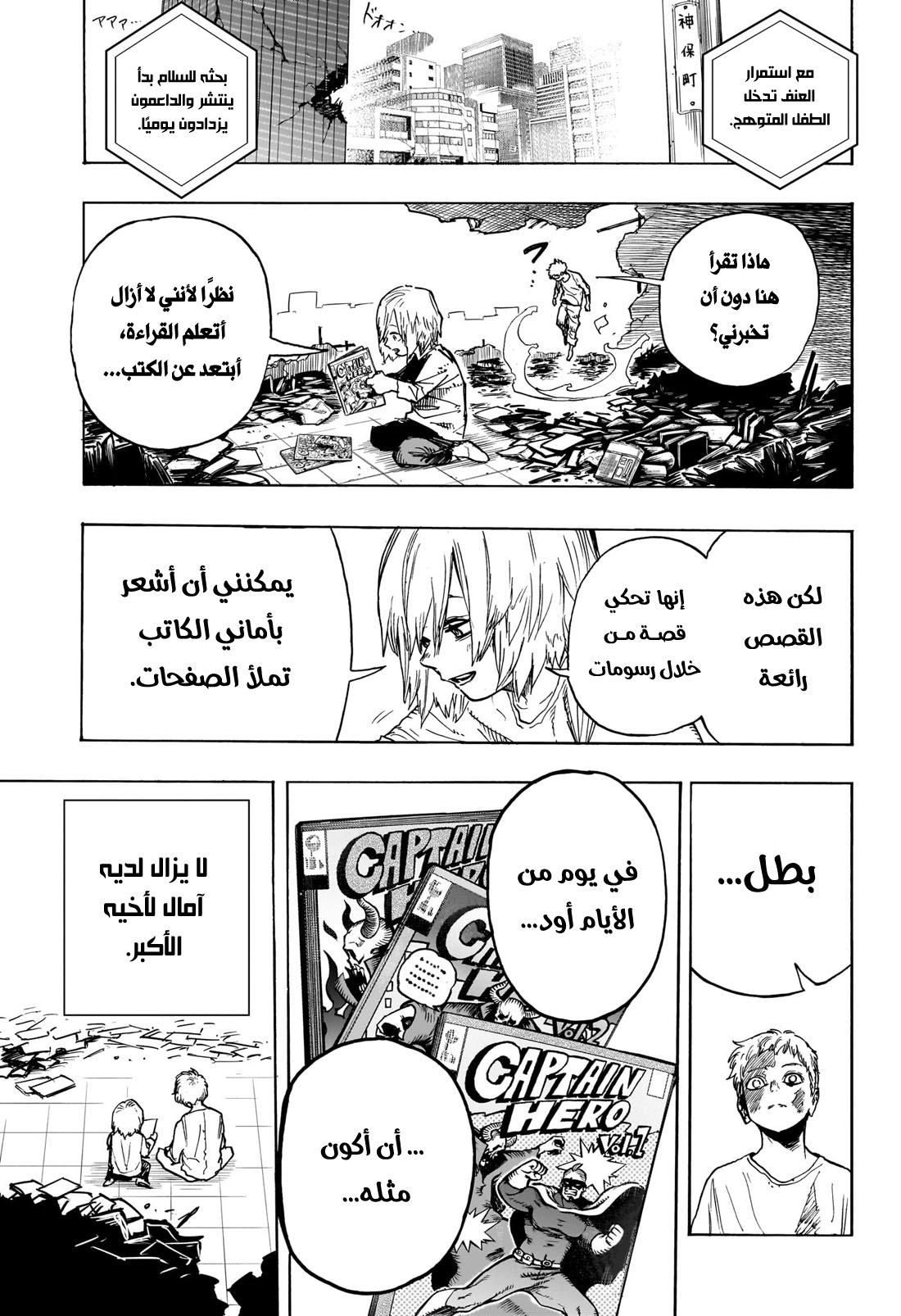 Boku no Hero Academia: Chapter 407 - Page 10