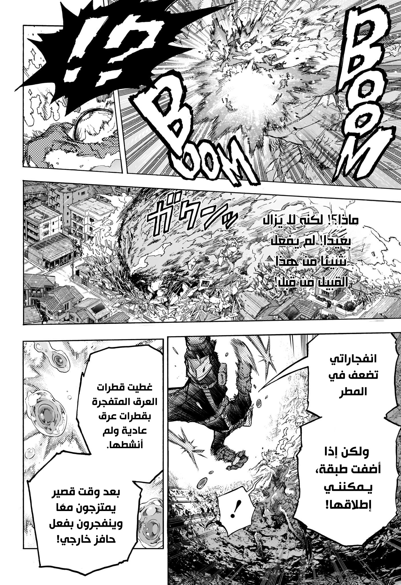 Boku no Hero Academia: Chapter 409 - Page 4