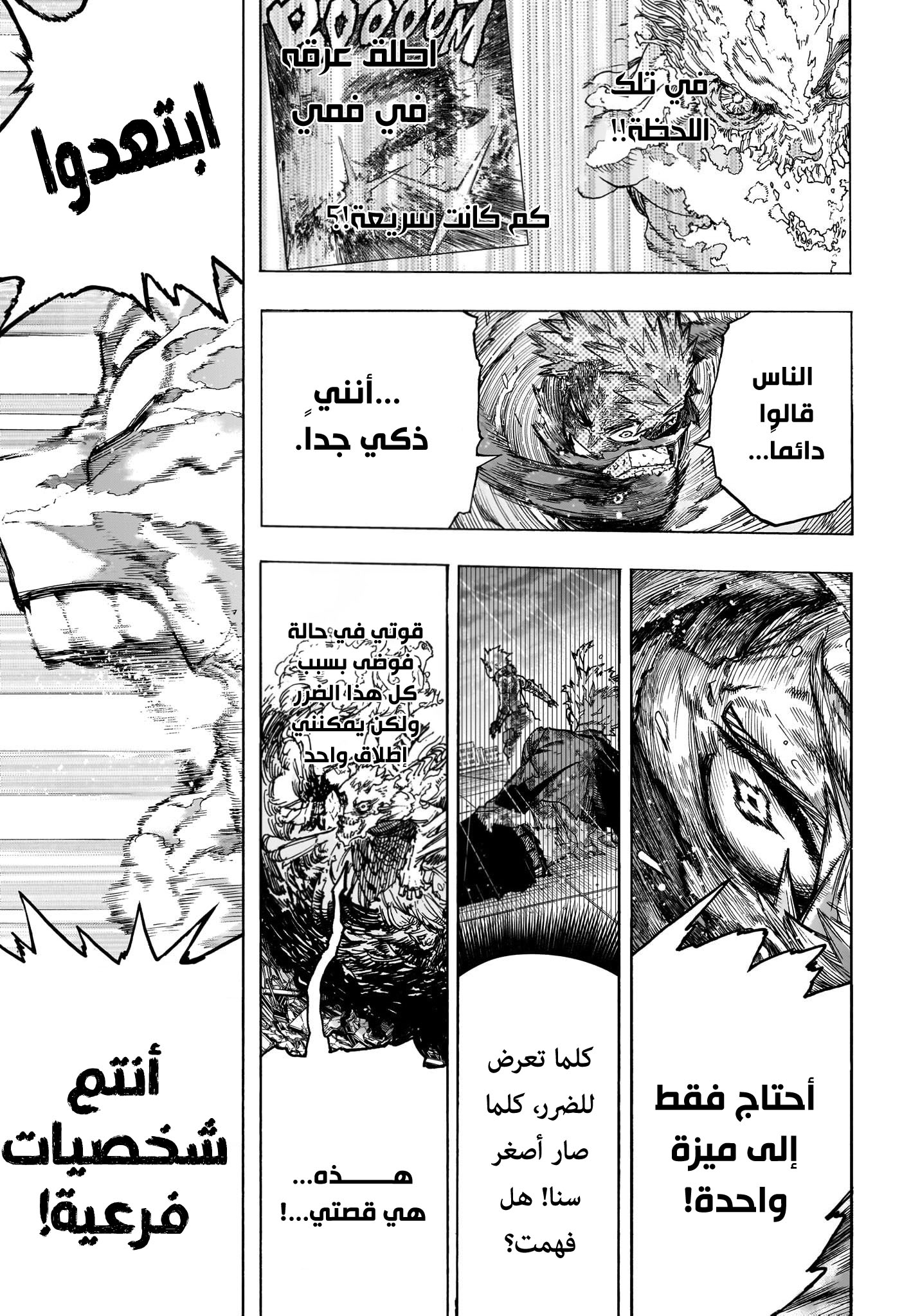 Boku no Hero Academia: Chapter 409 - Page 5