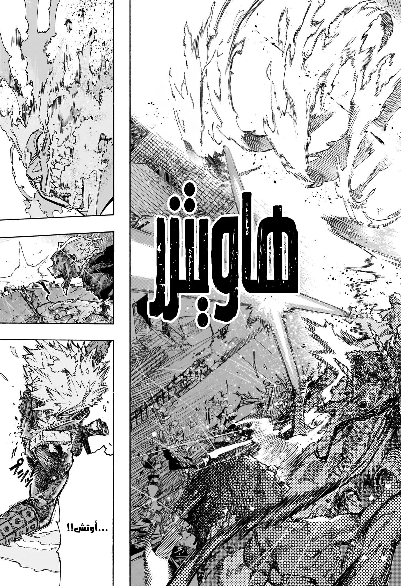 Boku no Hero Academia: Chapter 409 - Page 7