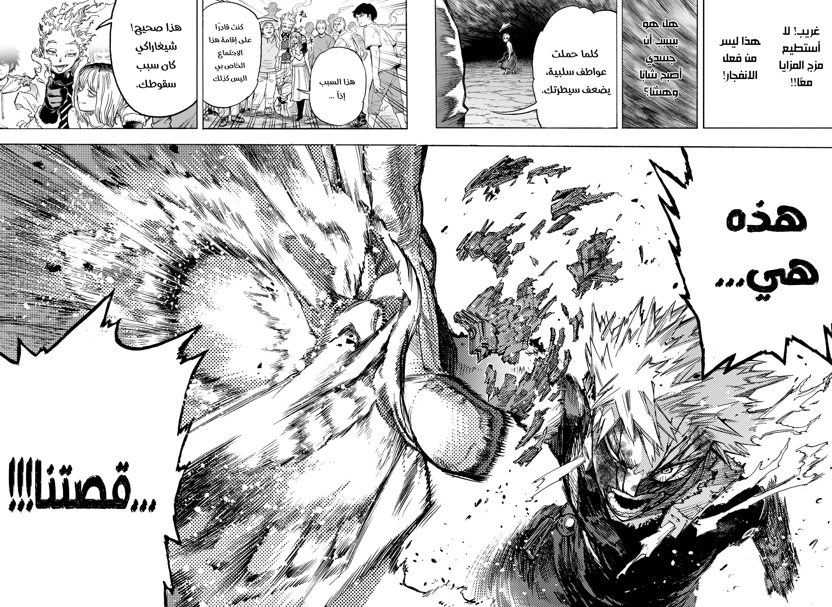 Boku no Hero Academia: Chapter 409 - Page 11