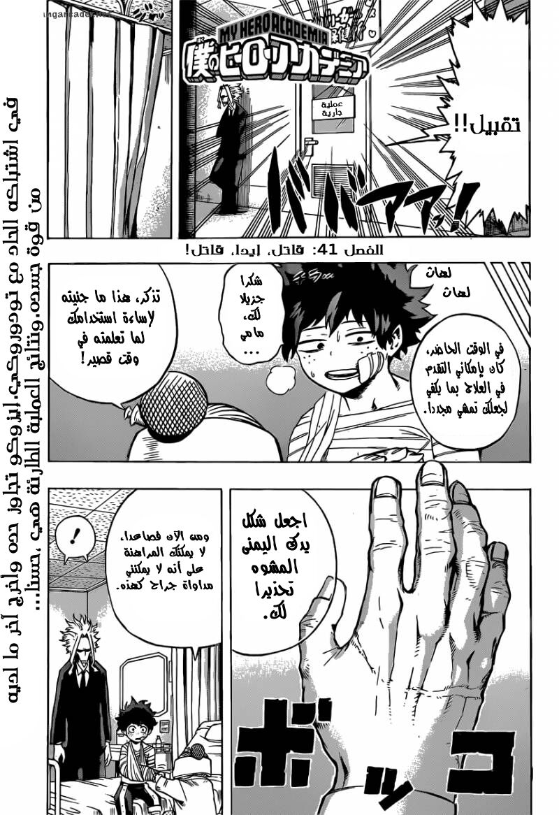 Boku no Hero Academia: Chapter 41 - Page 1