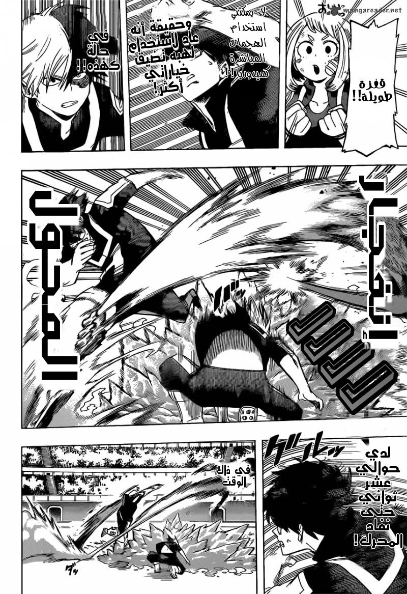 Boku no Hero Academia: Chapter 41 - Page 13