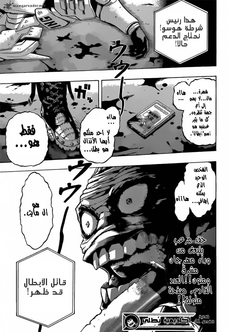 Boku no Hero Academia: Chapter 41 - Page 18