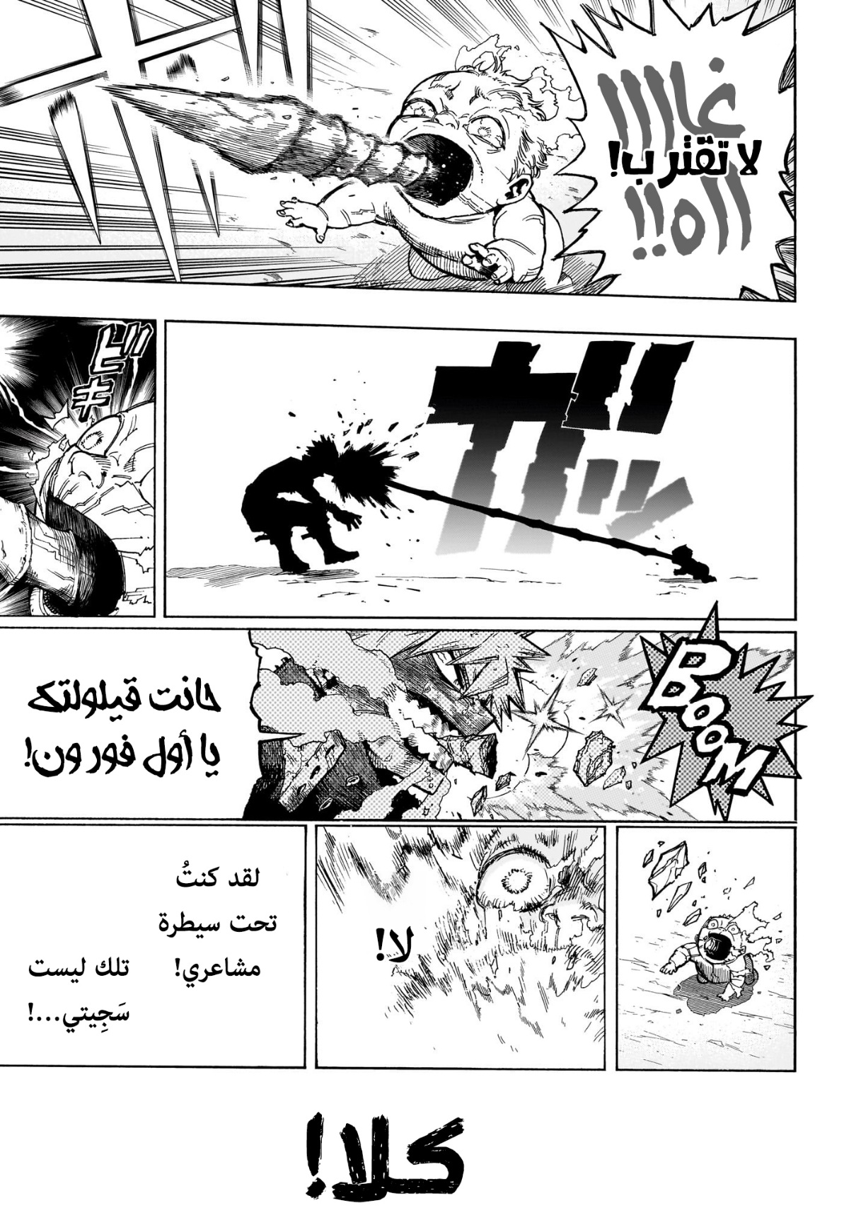 Boku no Hero Academia: Chapter 410 - Page 6