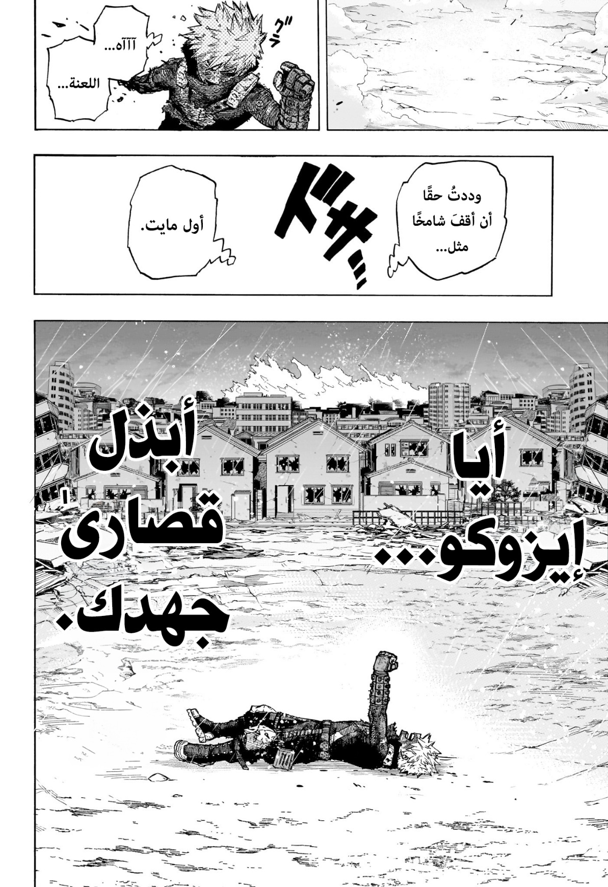 Boku no Hero Academia: Chapter 410 - Page 9