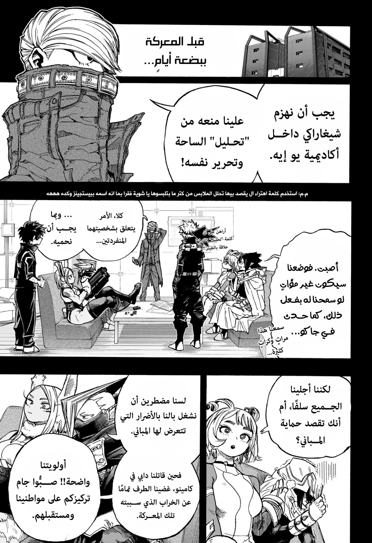 Boku no Hero Academia: Chapter 410 - Page 10