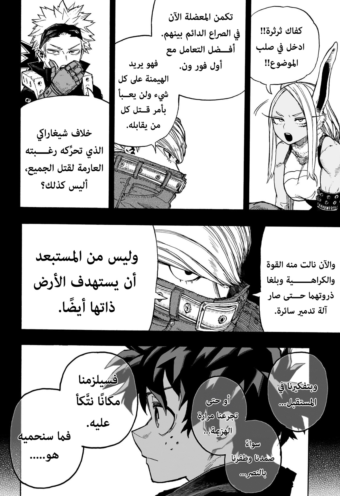 Boku no Hero Academia: Chapter 410 - Page 11