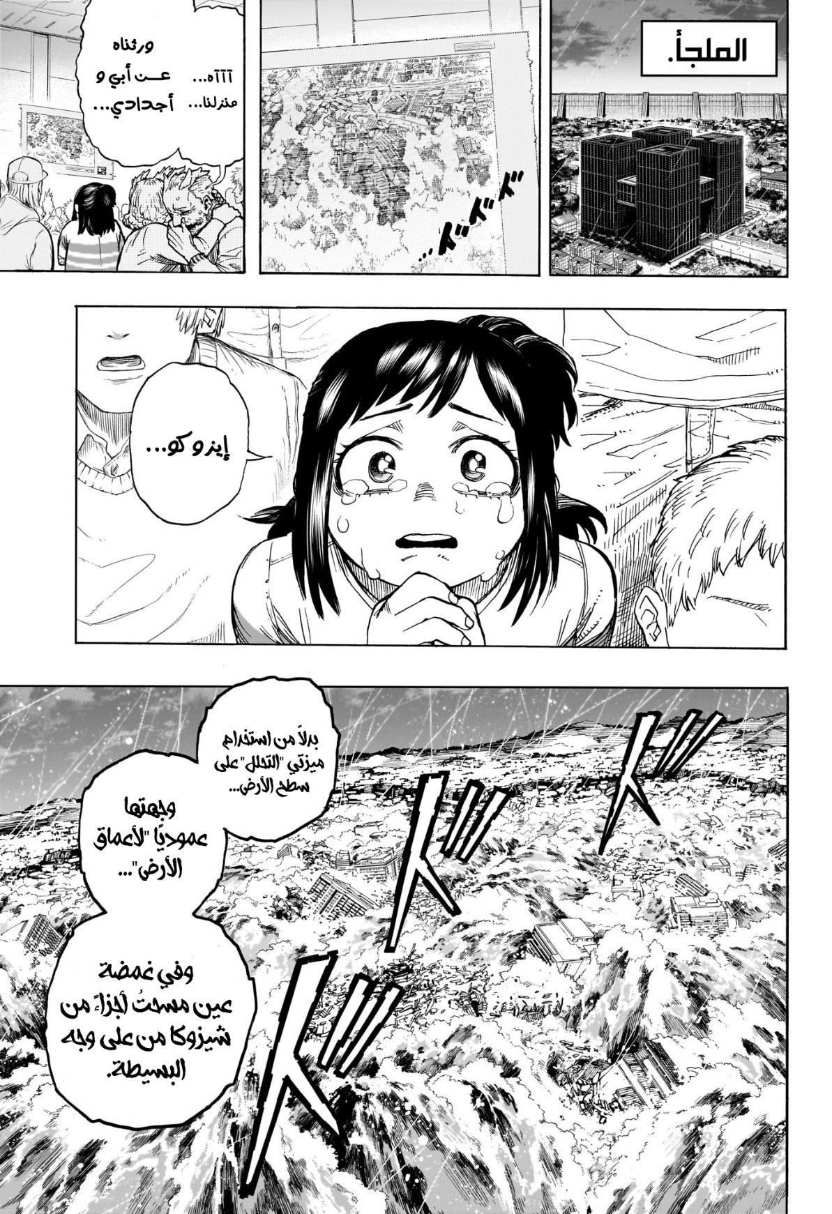 Boku no Hero Academia: Chapter 410 - Page 12