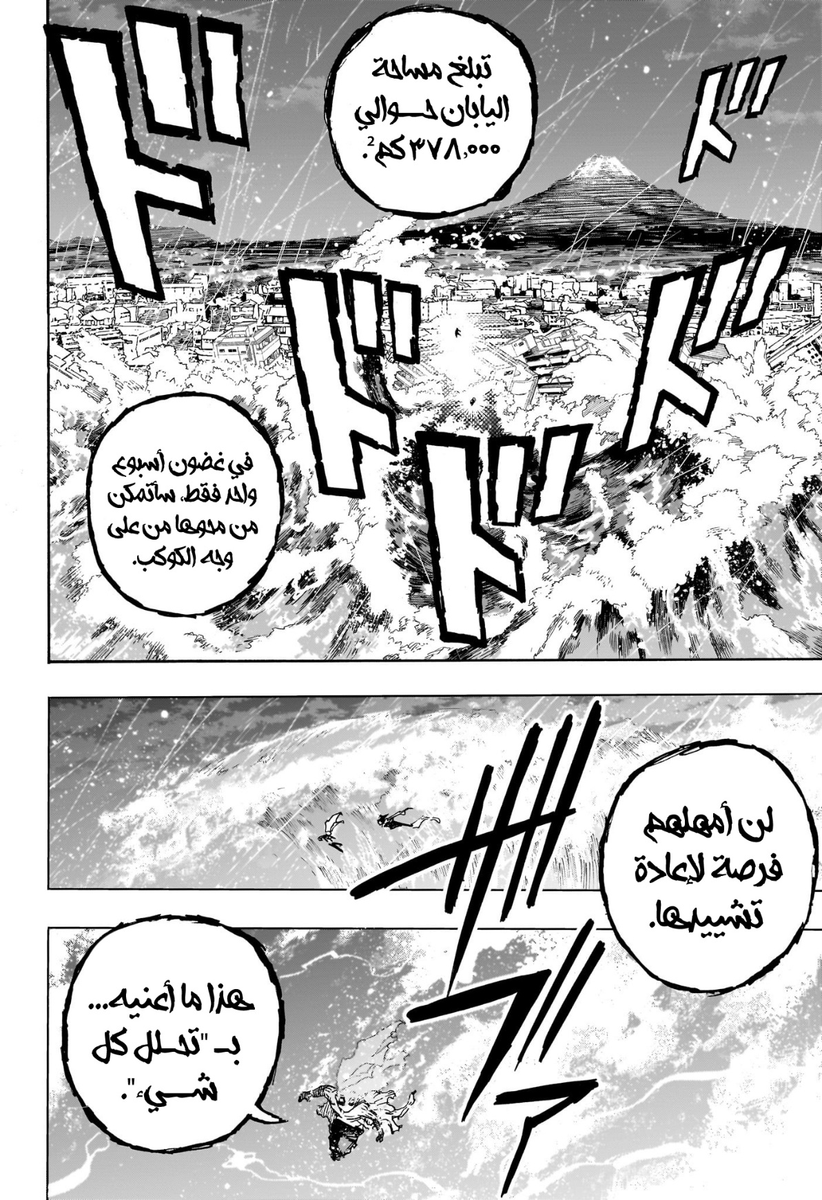 Boku no Hero Academia: Chapter 410 - Page 13