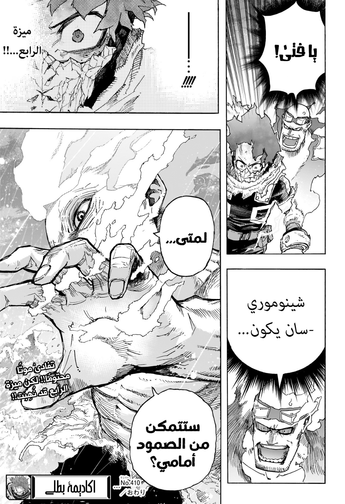 Boku no Hero Academia: Chapter 410 - Page 16