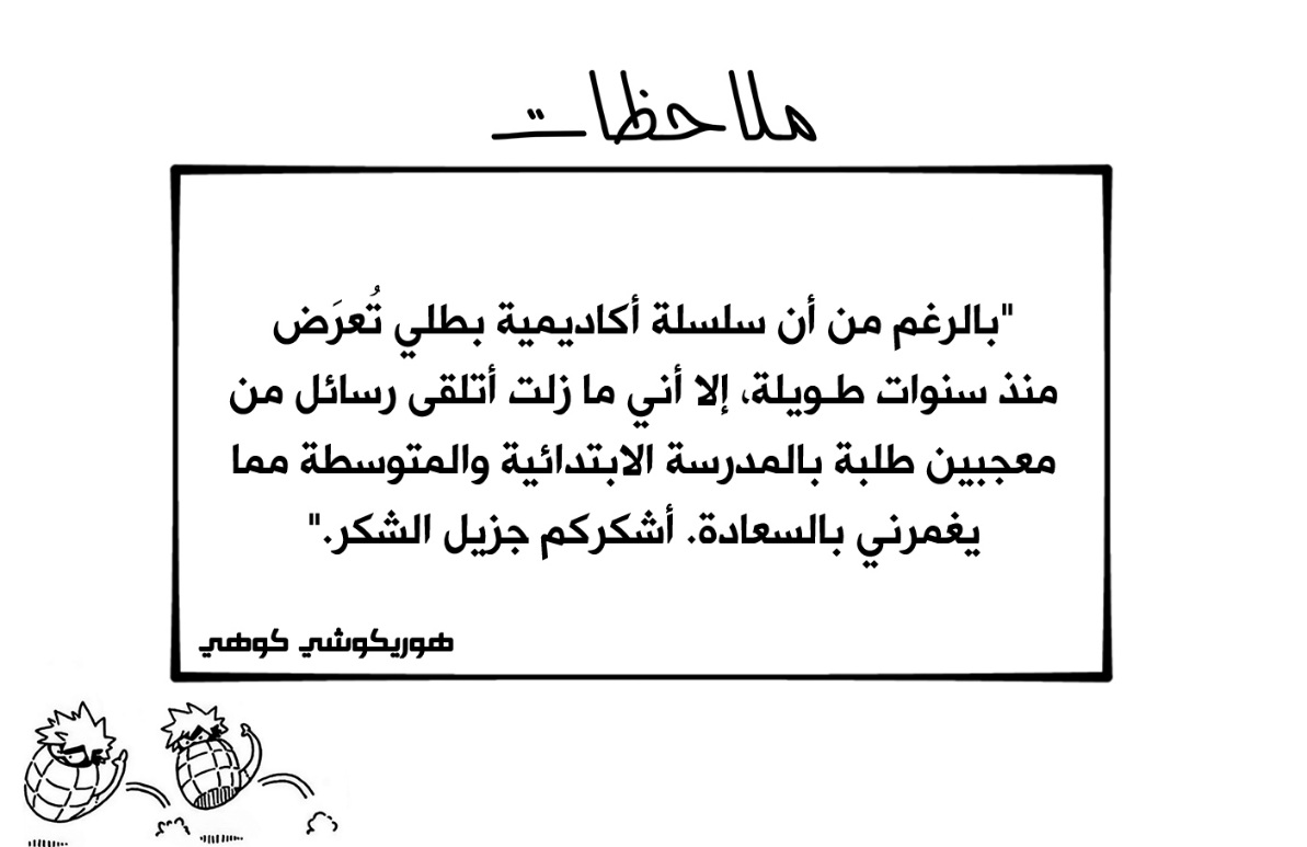 Boku no Hero Academia: Chapter 410 - Page 17