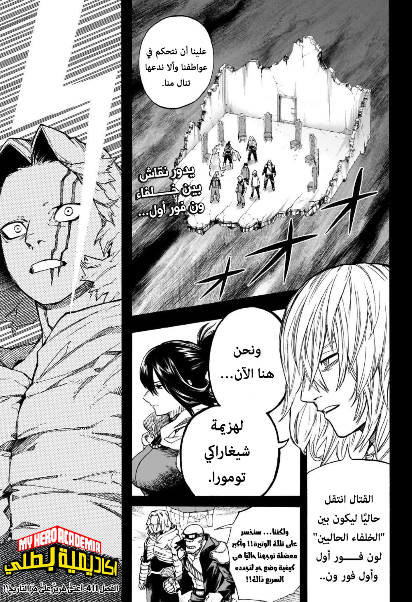 Boku no Hero Academia: Chapter 411 - Page 2