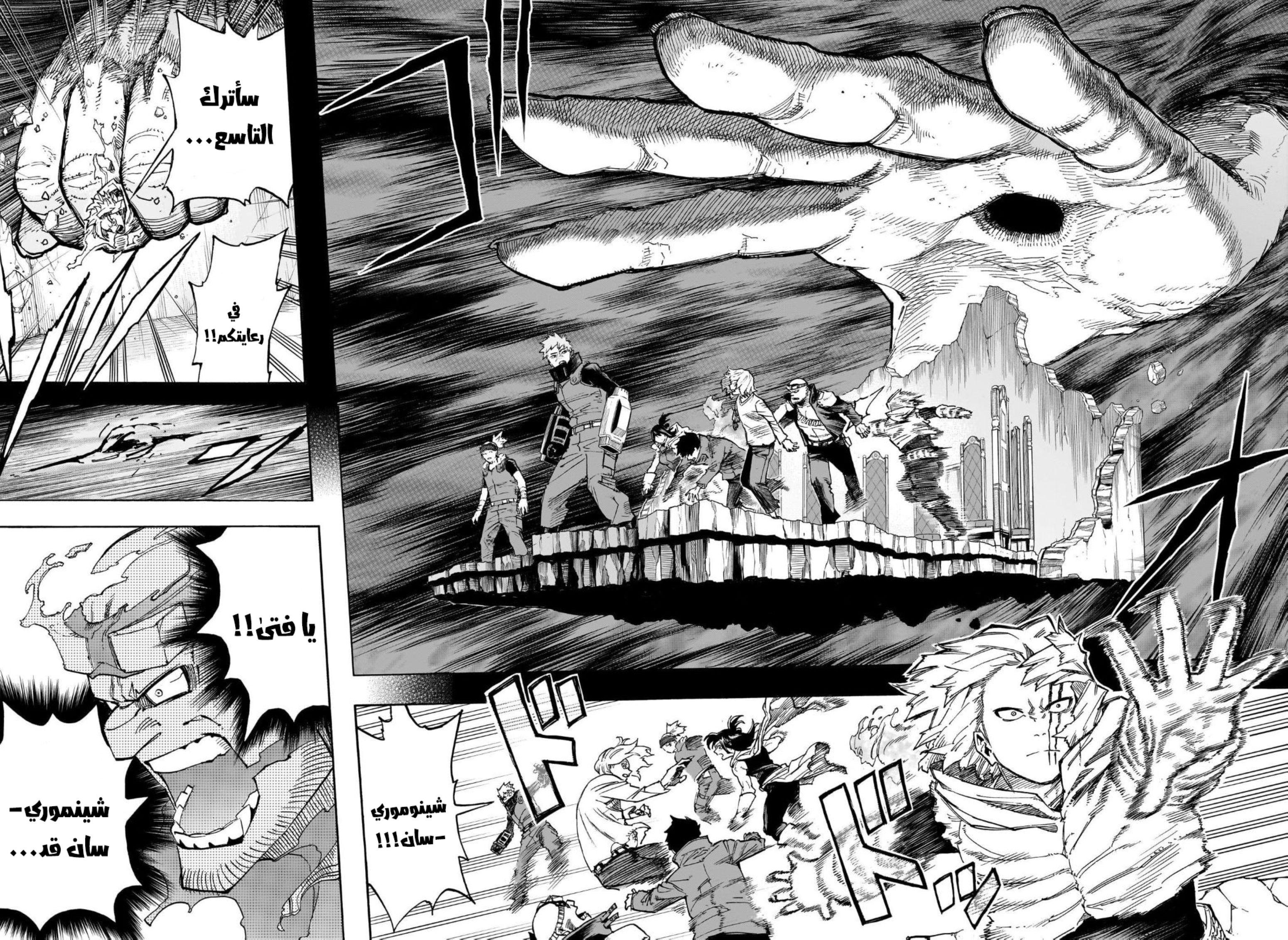 Boku no Hero Academia: Chapter 411 - Page 3