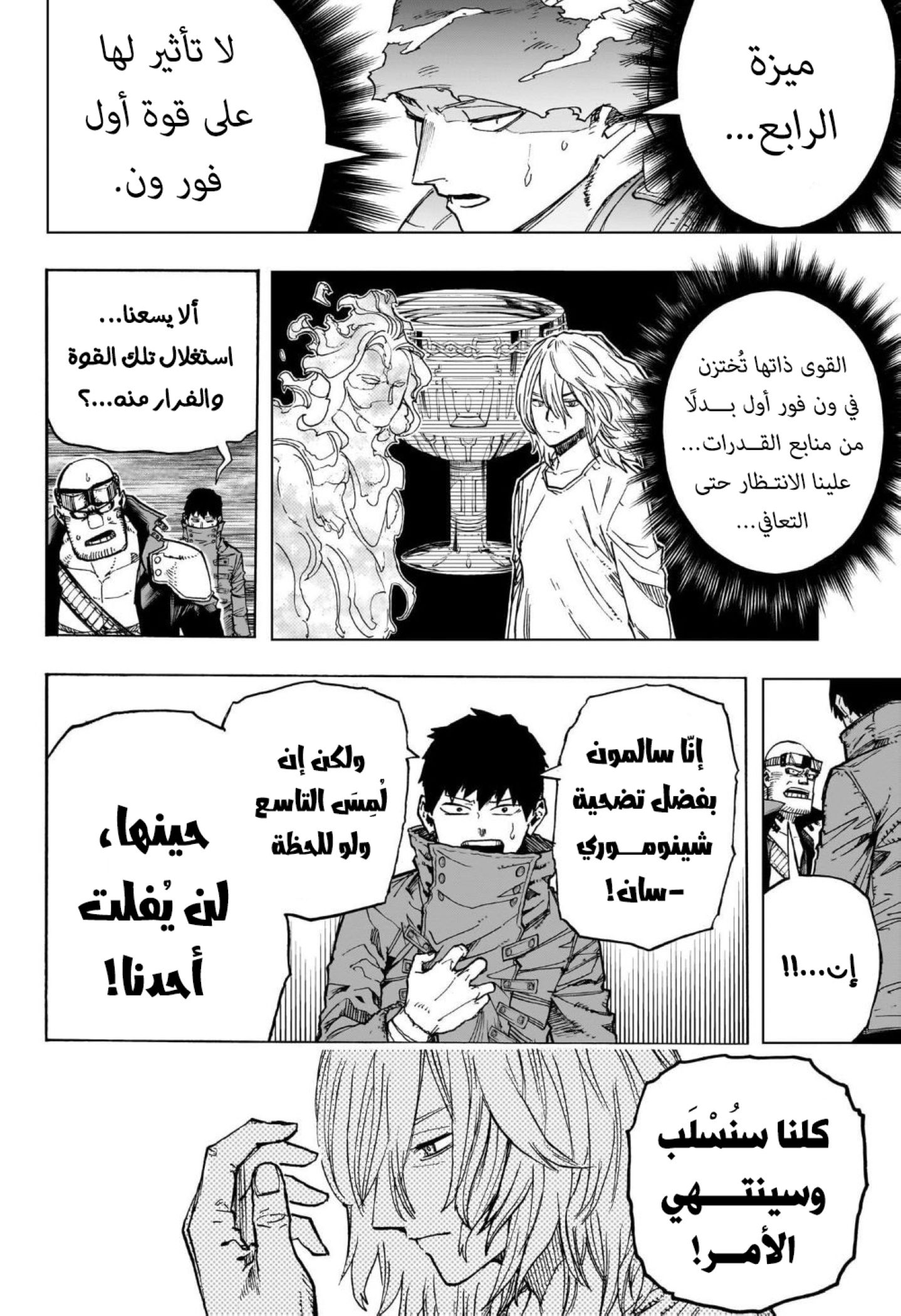 Boku no Hero Academia: Chapter 411 - Page 9