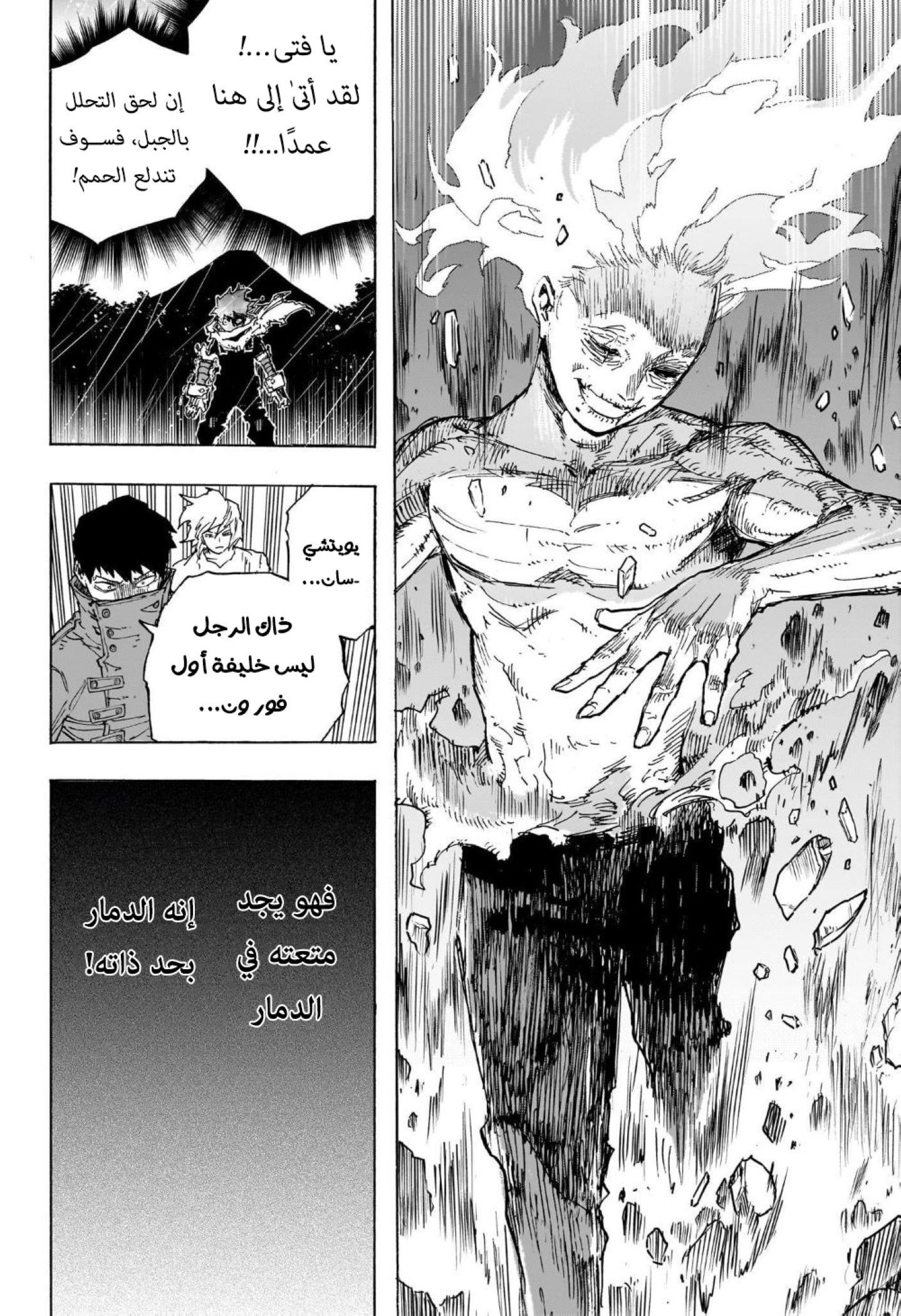 Boku no Hero Academia: Chapter 411 - Page 12