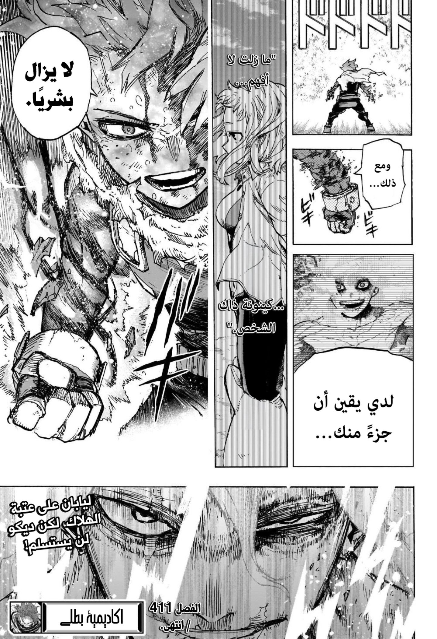 Boku no Hero Academia: Chapter 411 - Page 13