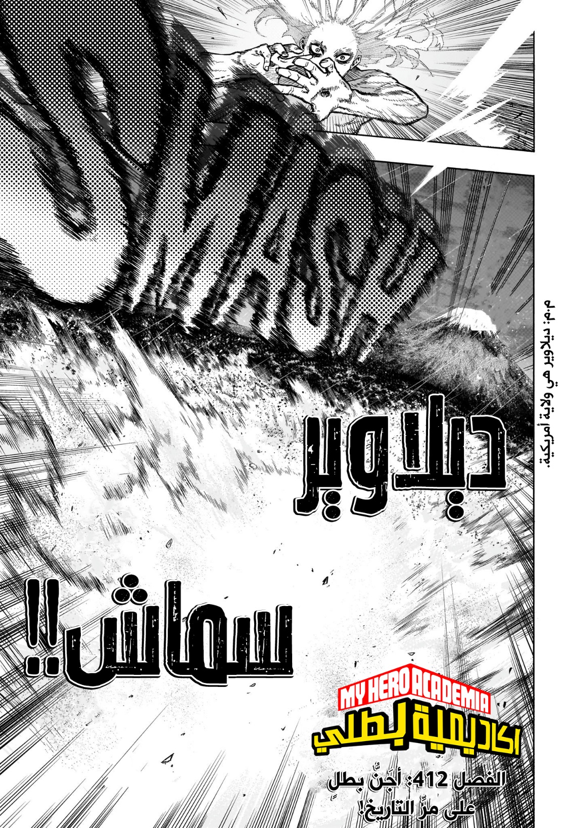 Boku no Hero Academia: Chapter 412 - Page 4