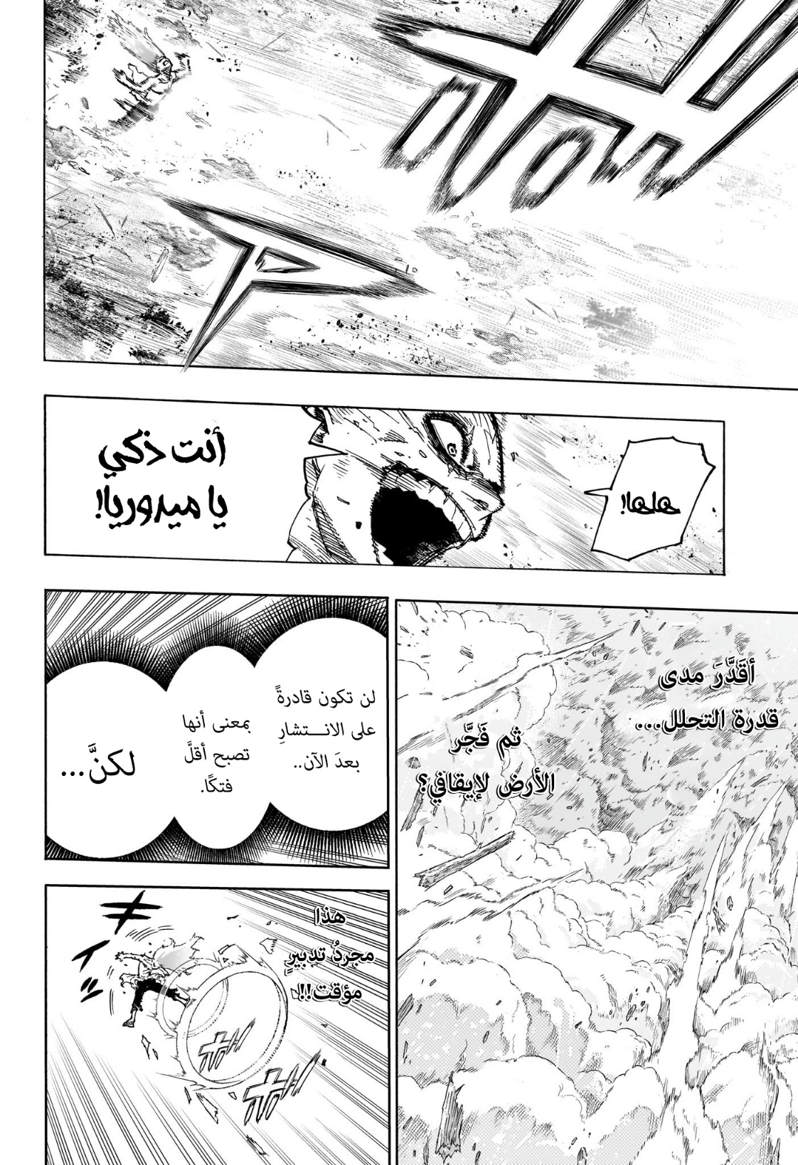 Boku no Hero Academia: Chapter 412 - Page 5