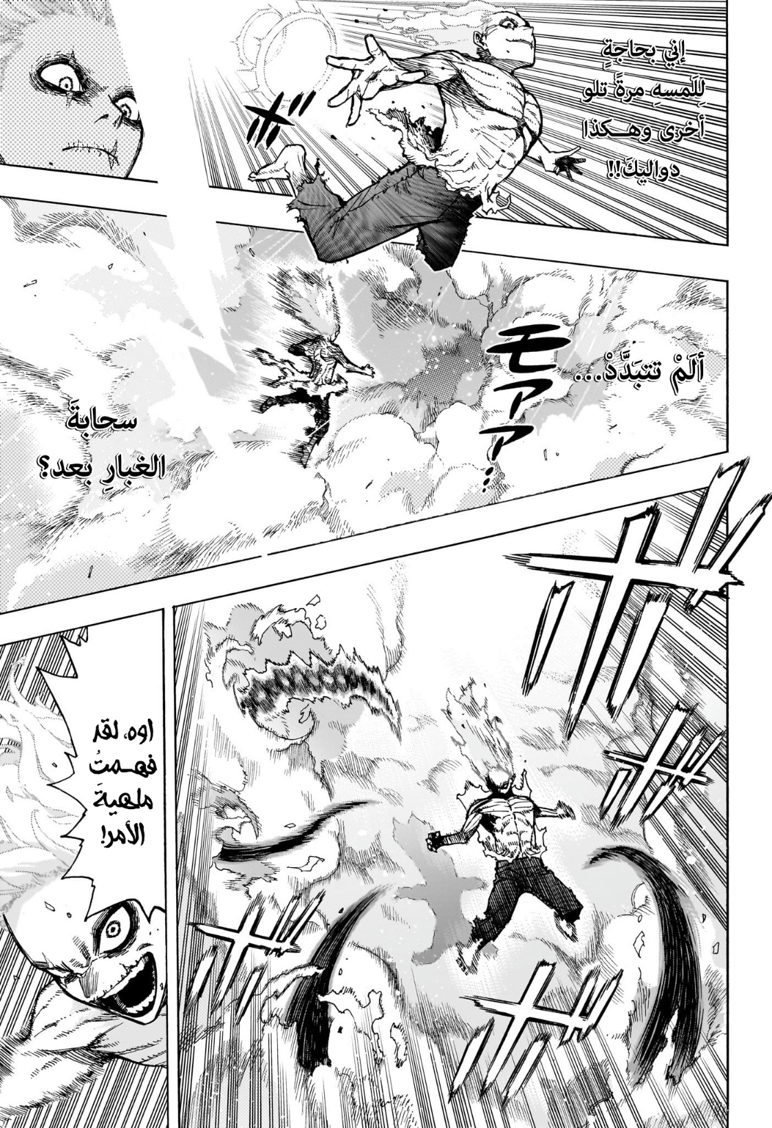 Boku no Hero Academia: Chapter 412 - Page 6