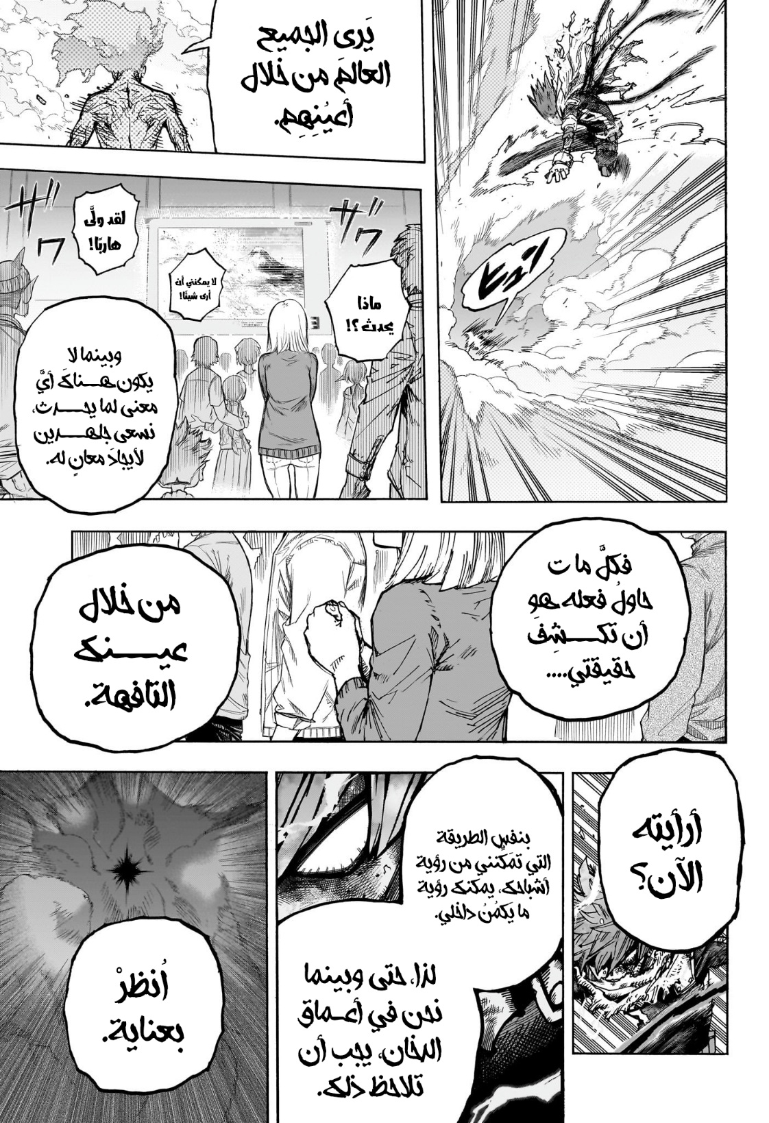 Boku no Hero Academia: Chapter 412 - Page 10