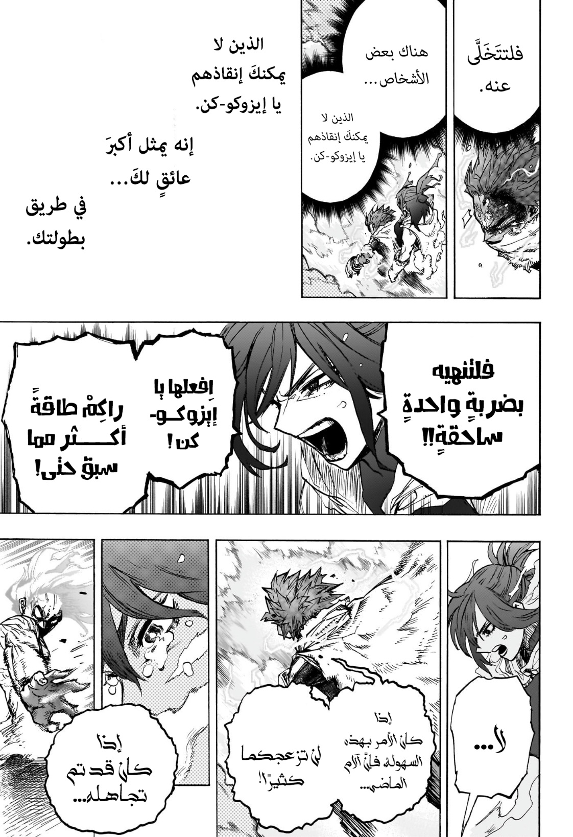 Boku no Hero Academia: Chapter 412 - Page 12