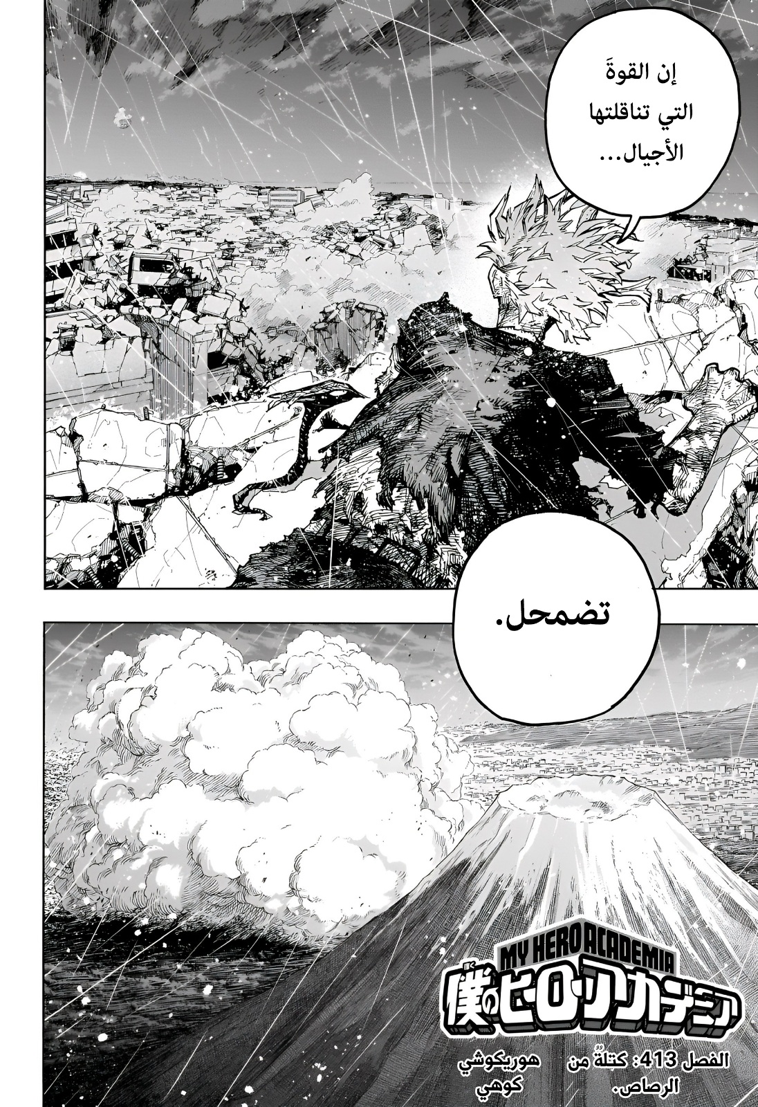 Boku no Hero Academia: Chapter 413 - Page 5