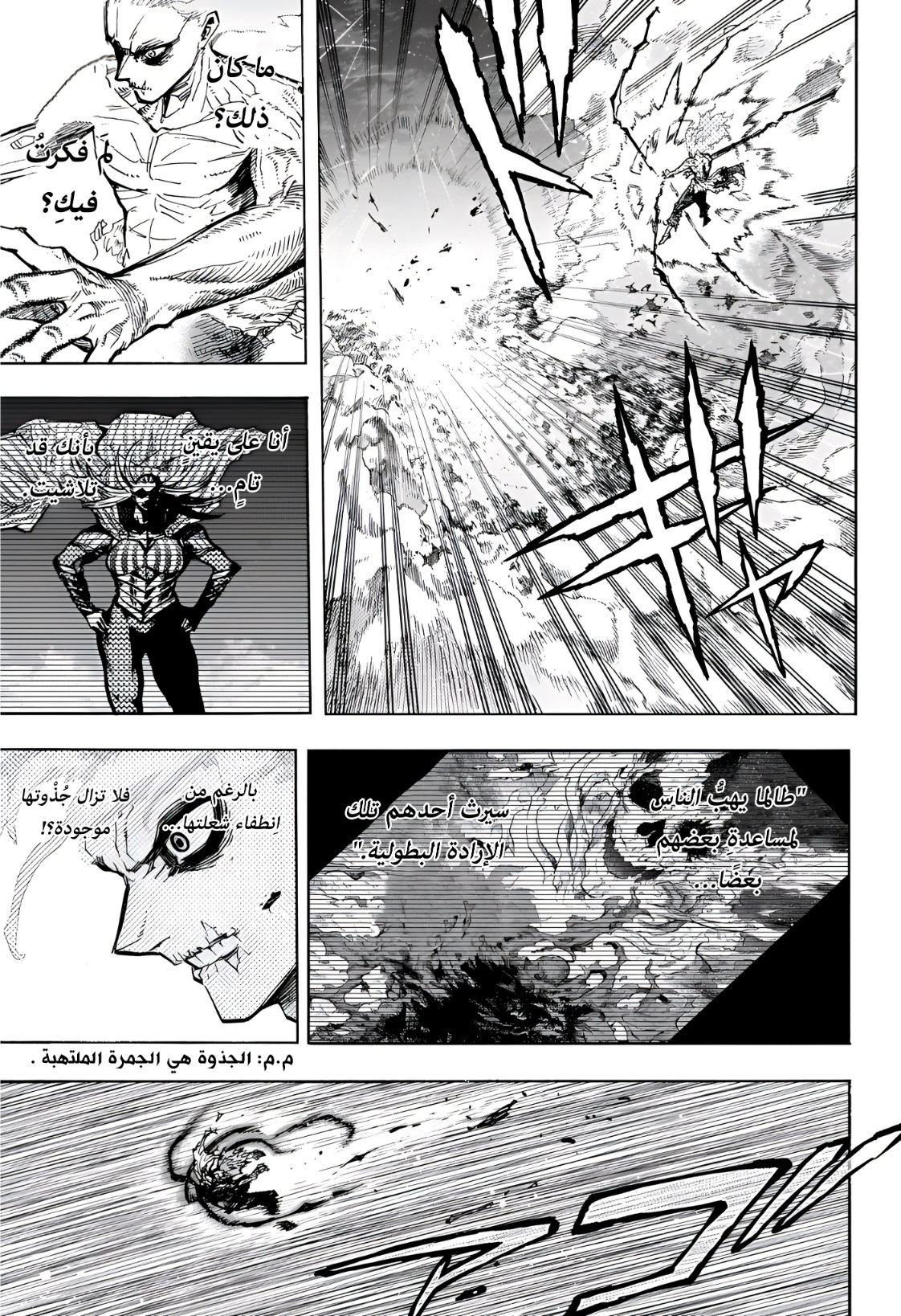 Boku no Hero Academia: Chapter 413 - Page 6