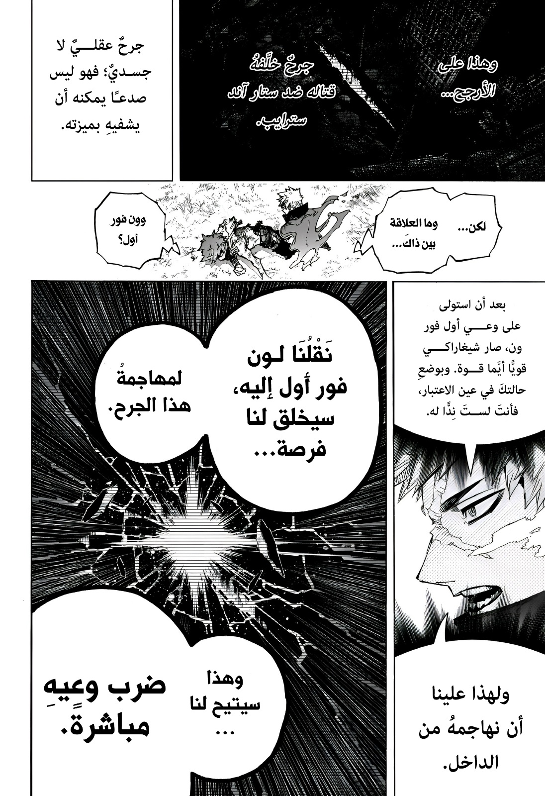 Boku no Hero Academia: Chapter 413 - Page 9