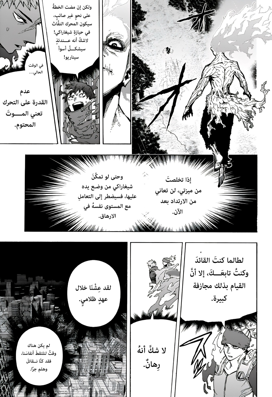 Boku no Hero Academia: Chapter 413 - Page 12