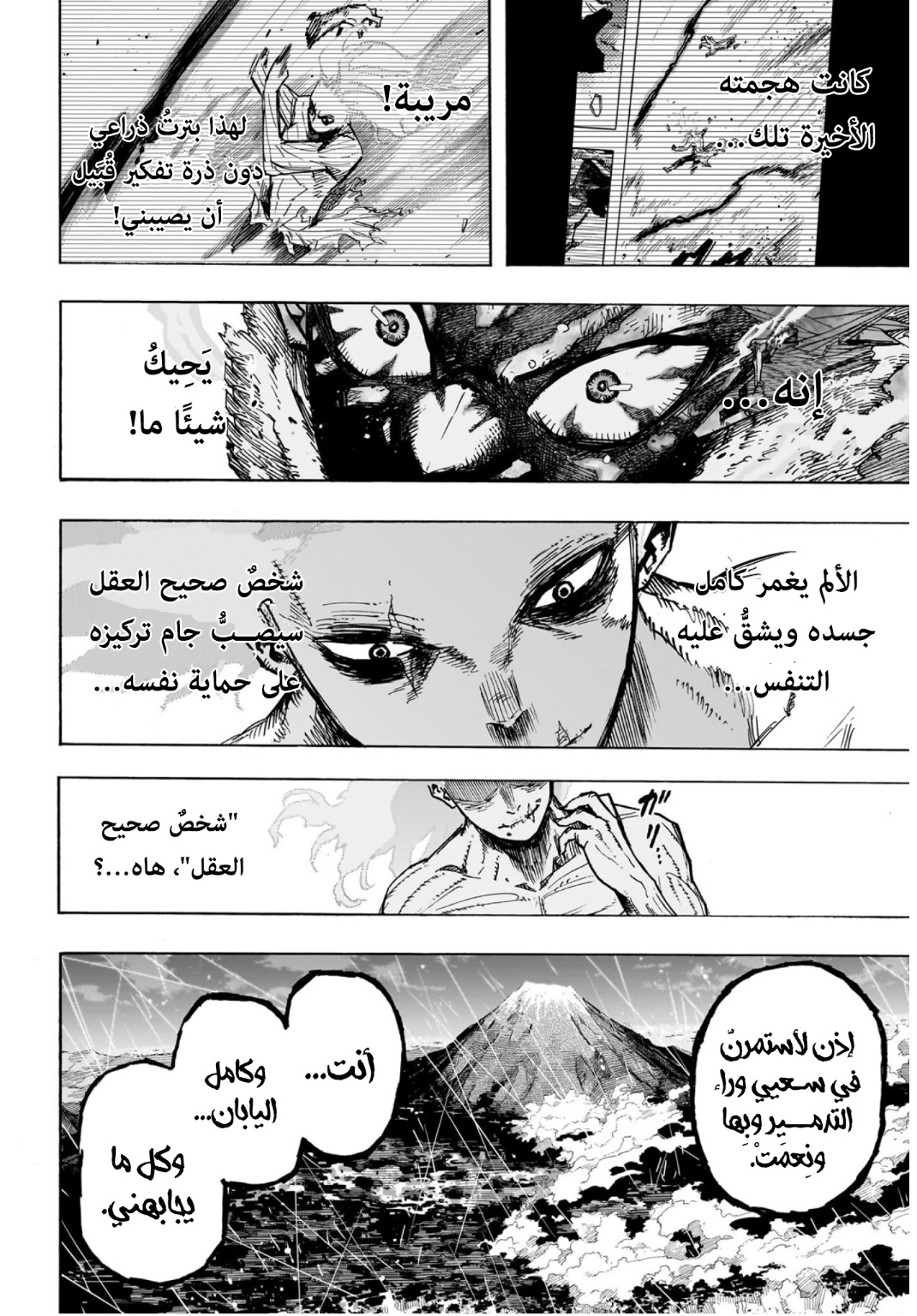 Boku no Hero Academia: Chapter 414 - Page 5