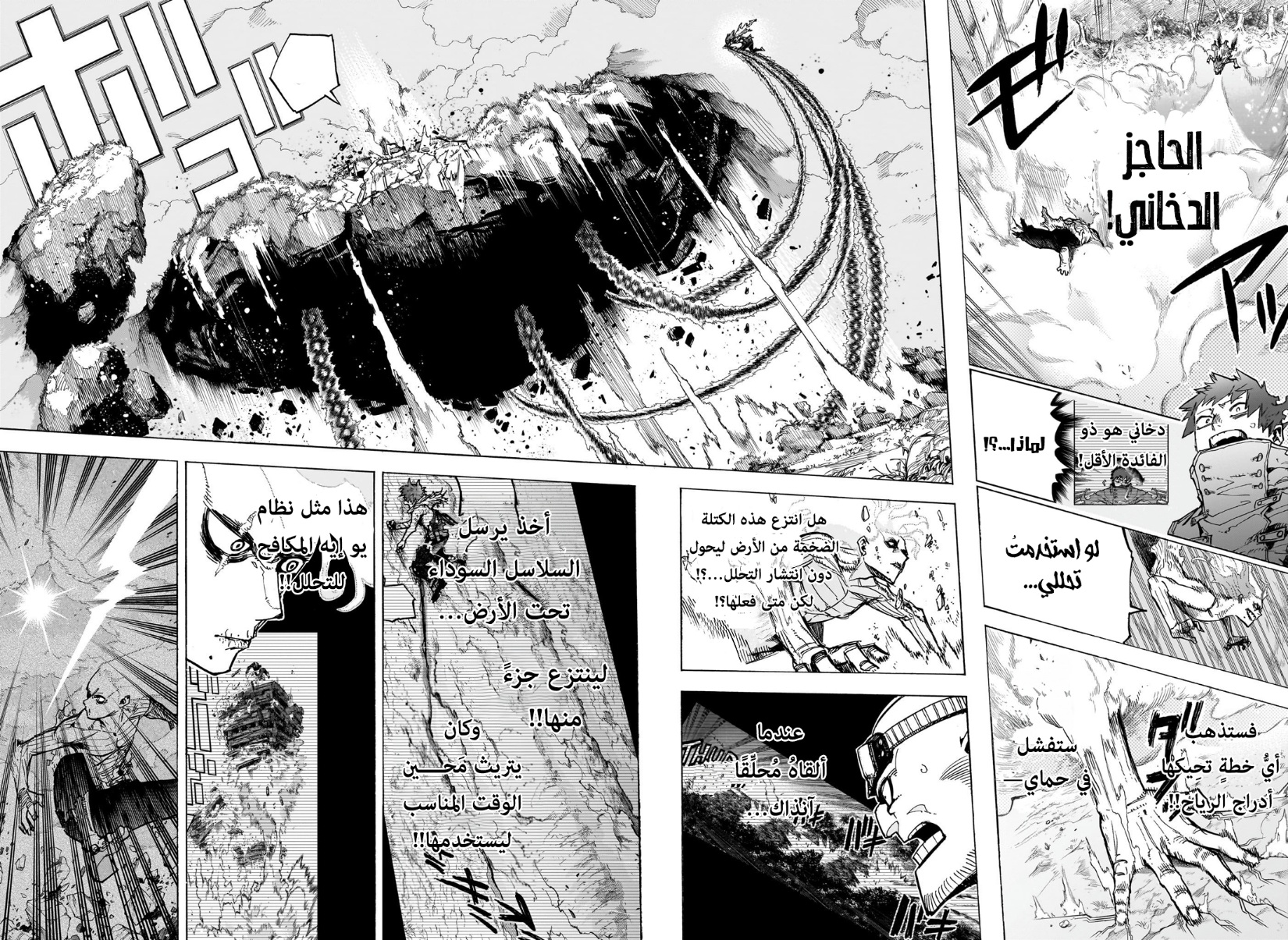 Boku no Hero Academia: Chapter 414 - Page 7