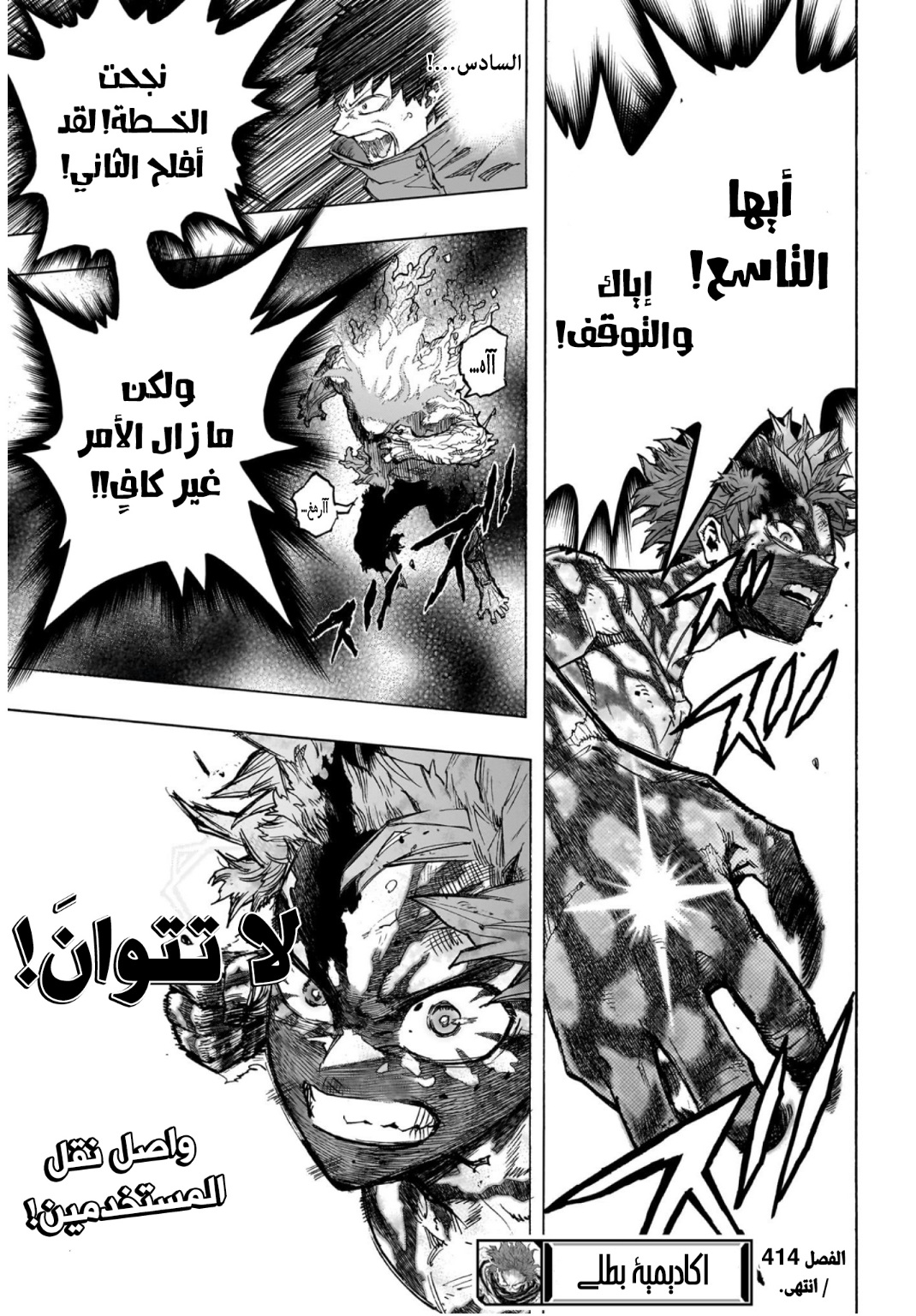 Boku no Hero Academia: Chapter 414 - Page 15