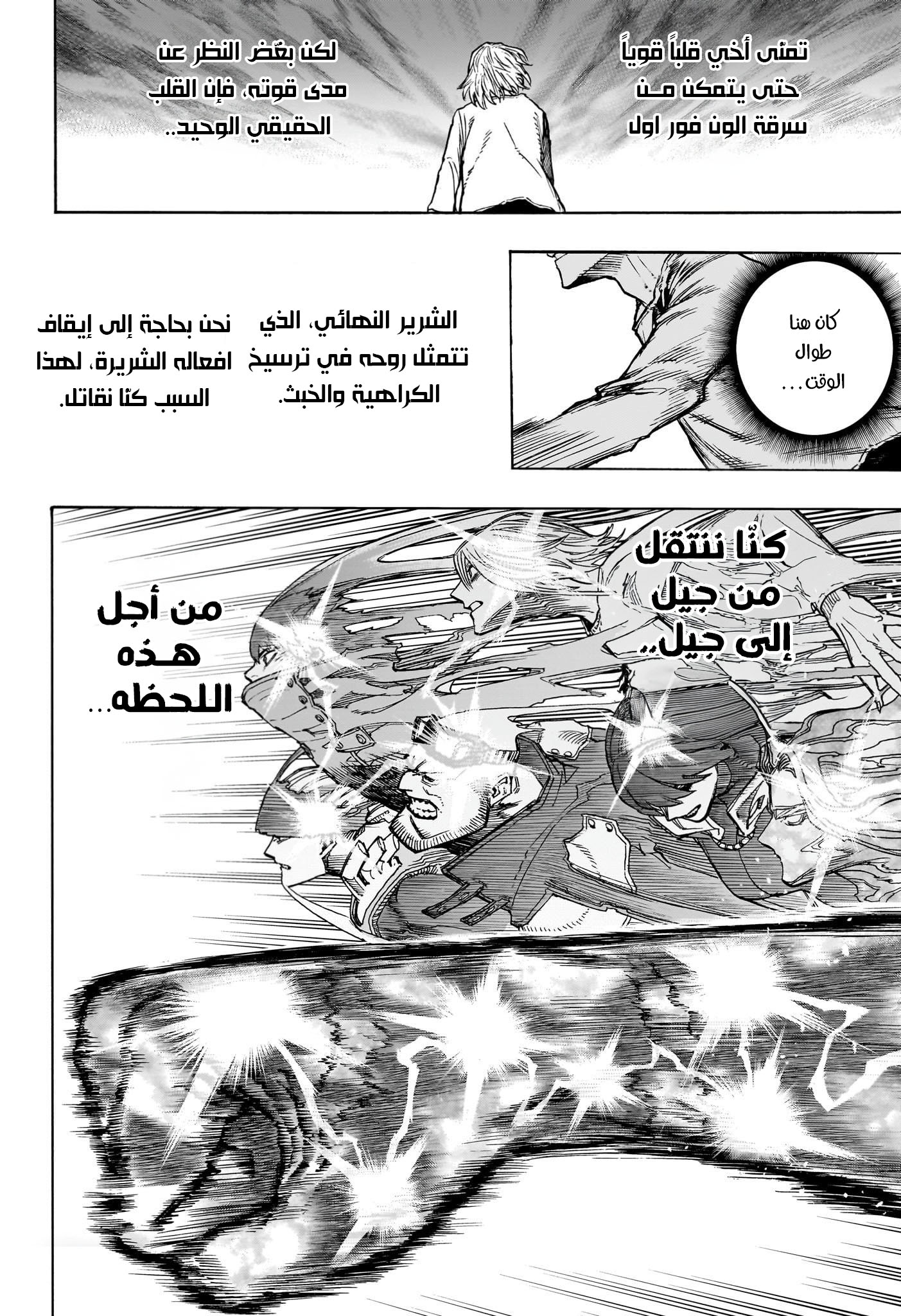 Boku no Hero Academia: Chapter 415 - Page 2