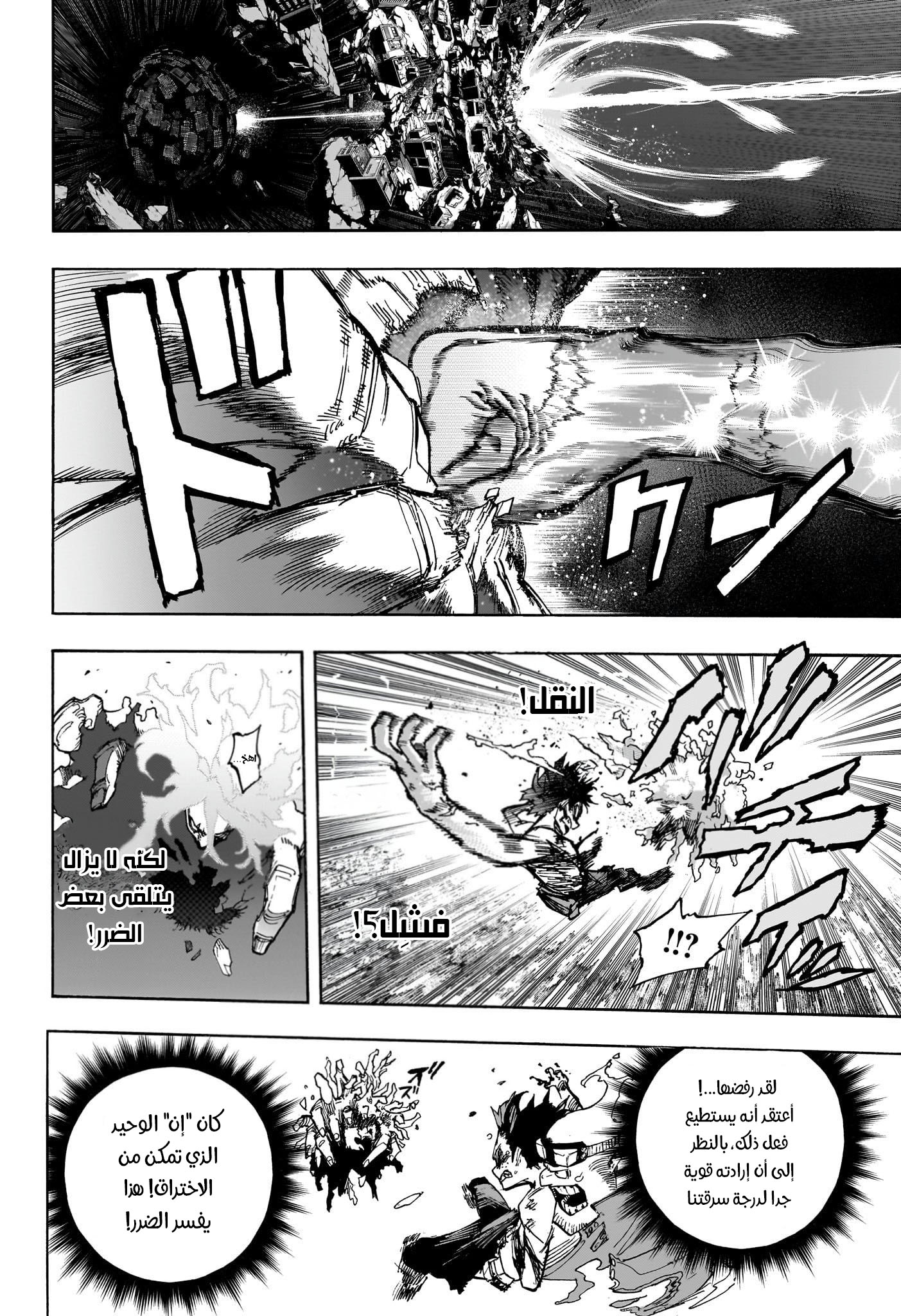 Boku no Hero Academia: Chapter 415 - Page 5