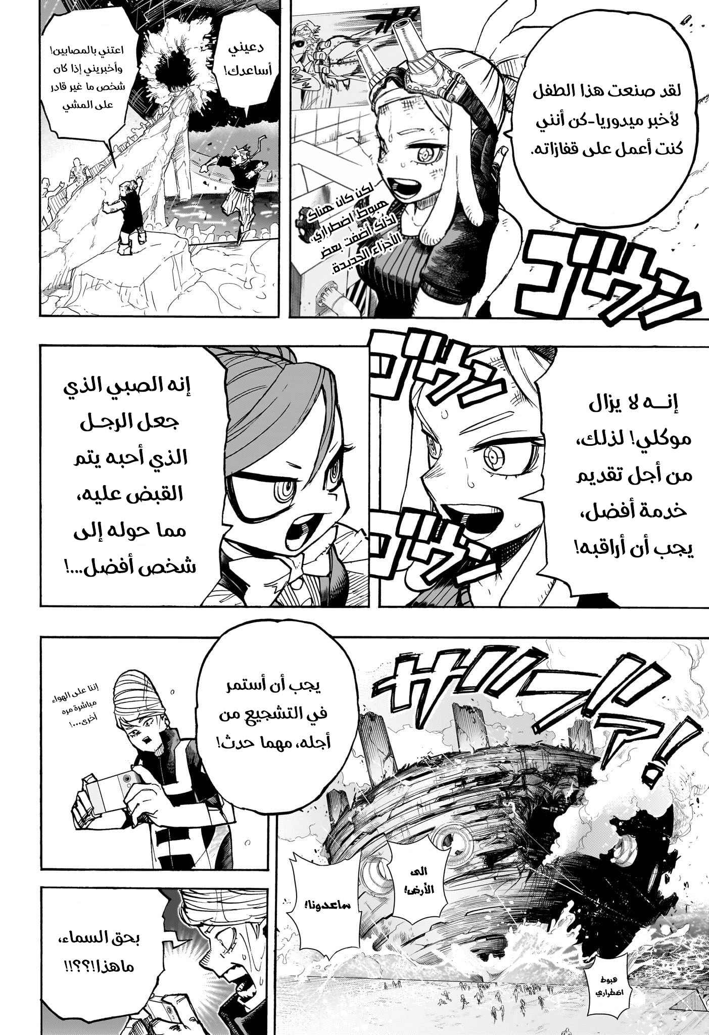 Boku no Hero Academia: Chapter 415 - Page 9