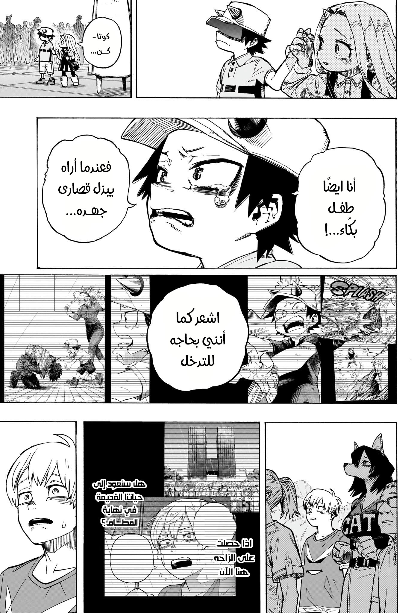 Boku no Hero Academia: Chapter 416 - Page 5