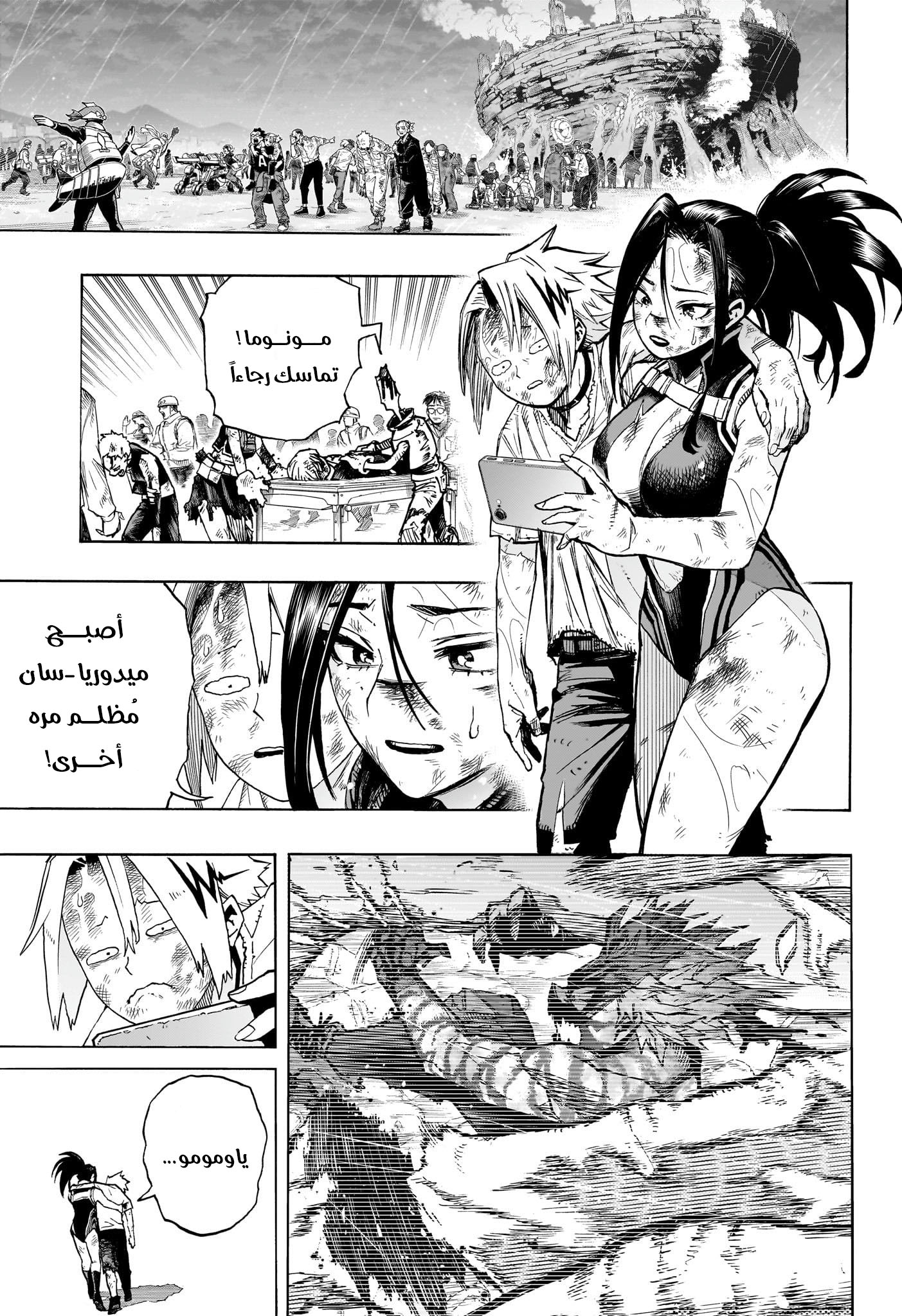 Boku no Hero Academia: Chapter 416 - Page 7