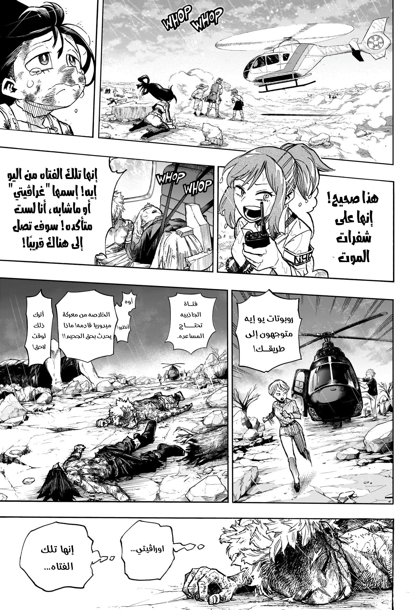 Boku no Hero Academia: Chapter 416 - Page 9