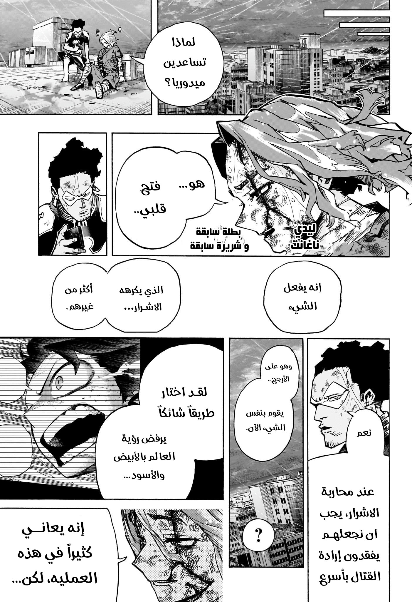 Boku no Hero Academia: Chapter 416 - Page 11